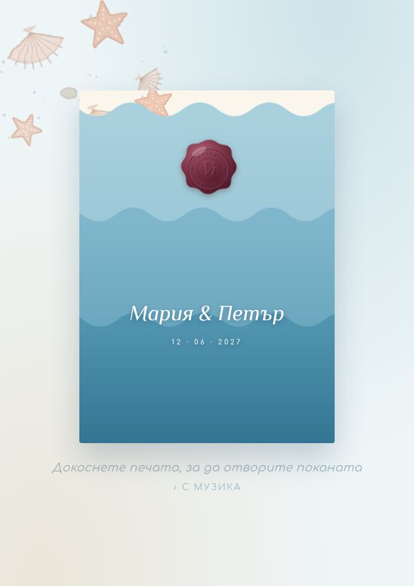 Дизайн Море